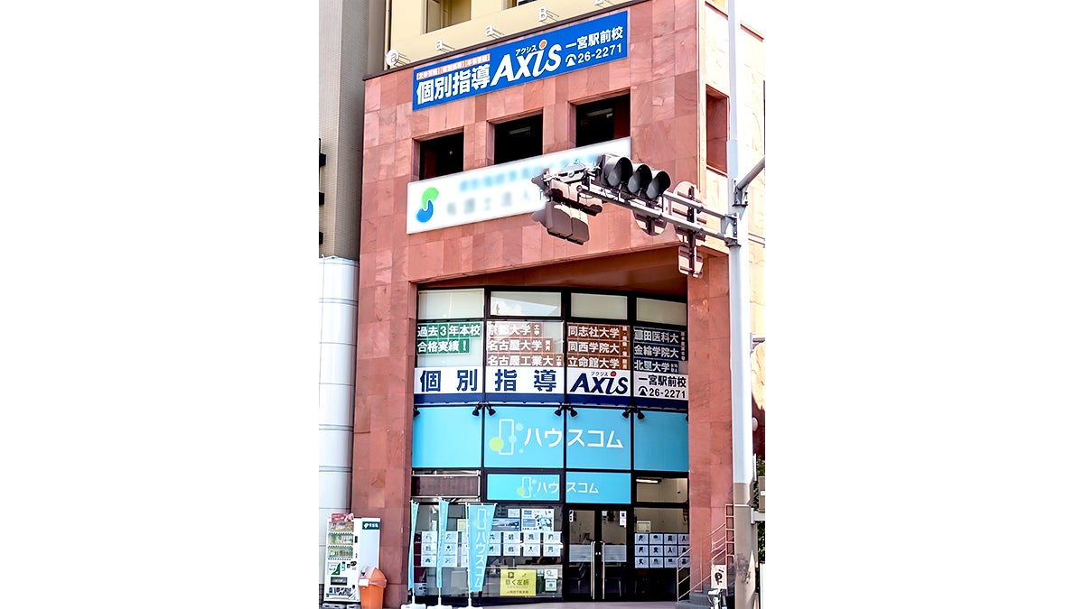個別指導Axis(アクシス)一宮駅前校の画像1