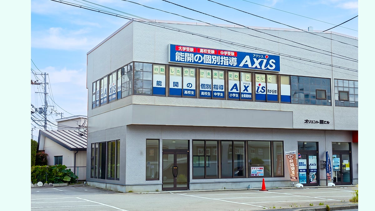 個別指導Axis(アクシス)月が丘校の画像1