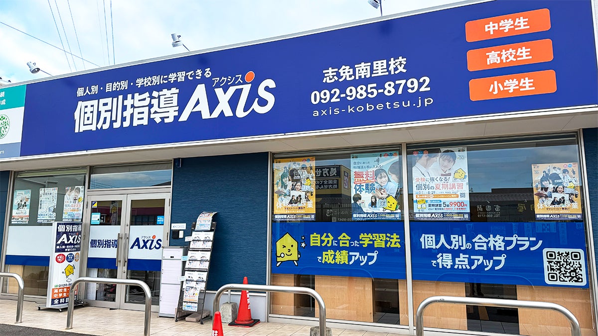 個別指導Axis(アクシス)志免南里校の画像1