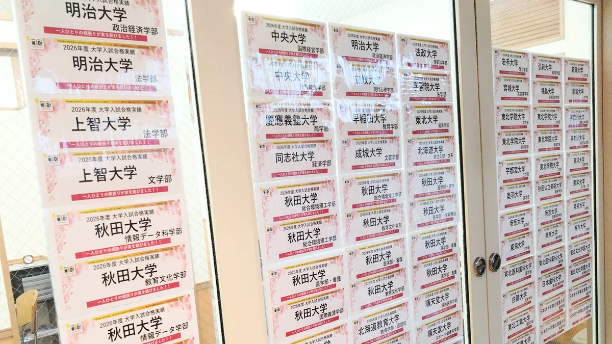 秋田校 沢山の努力の証！