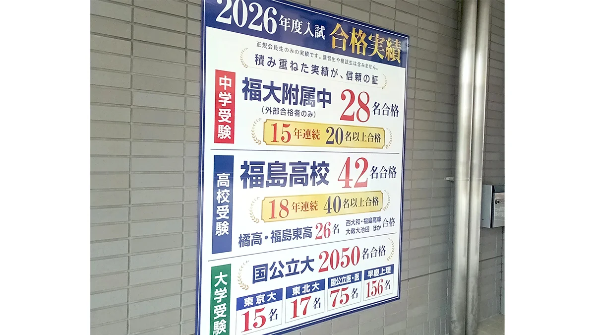 福島校 それぞれの目標を実現するため、一人ひとりと向き合い応援します!