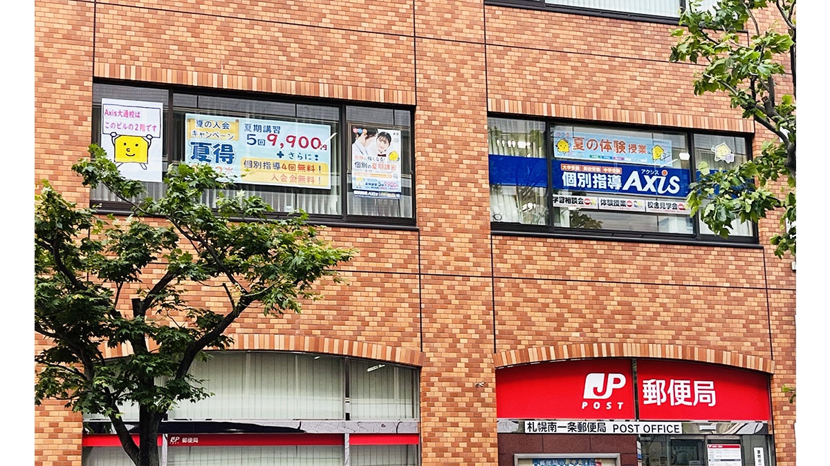 個別指導Axis(アクシス)大通校の画像3