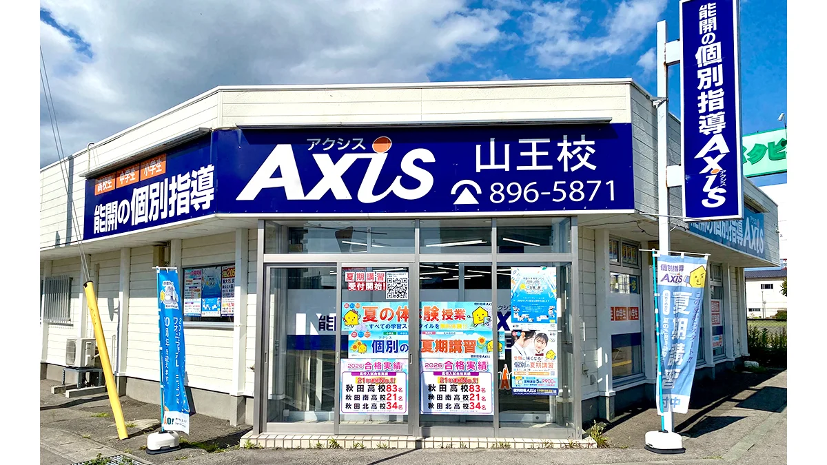 山王校 外観