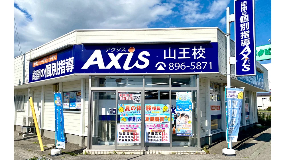 山王校 外観