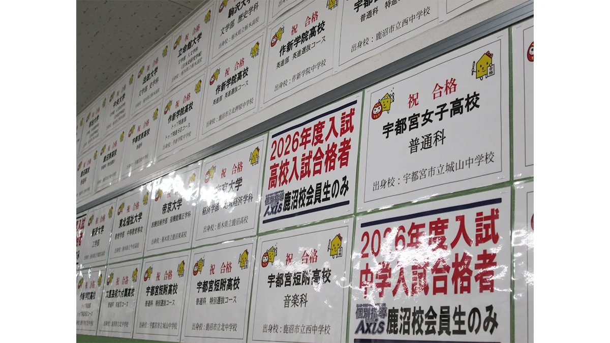 鹿沼校 大学受験・高校受験・中学受験、全ての受験に対応しています。