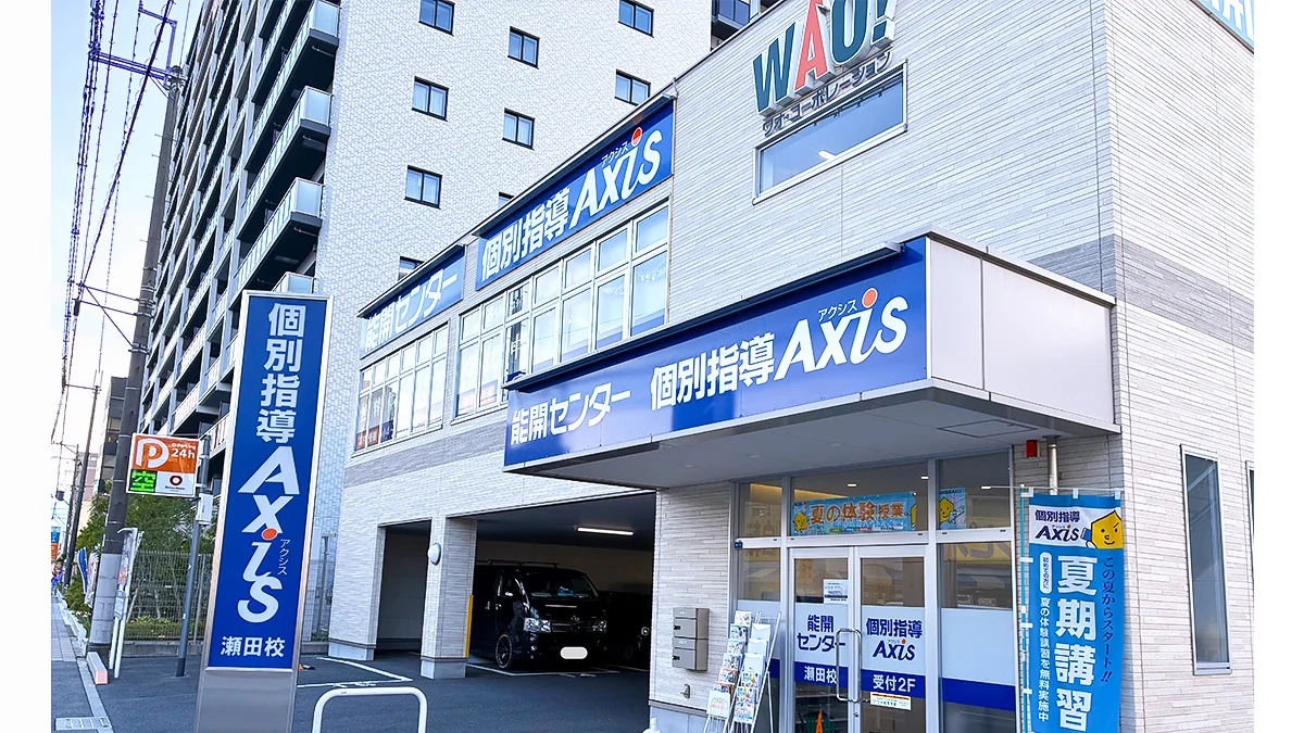 瀬田校 外観