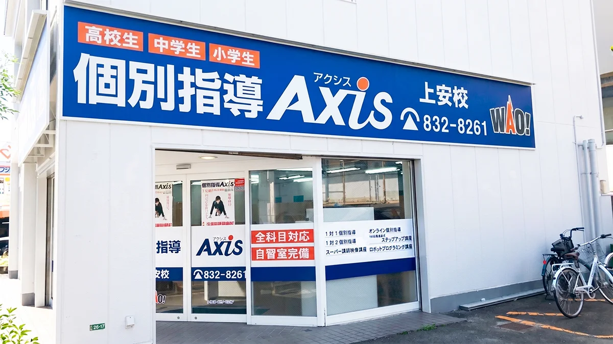 上安校 外観