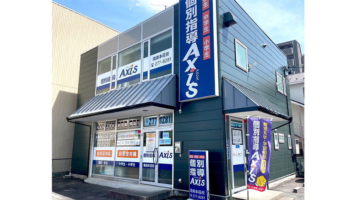個別指導Axis(アクシス)加納西校の画像1