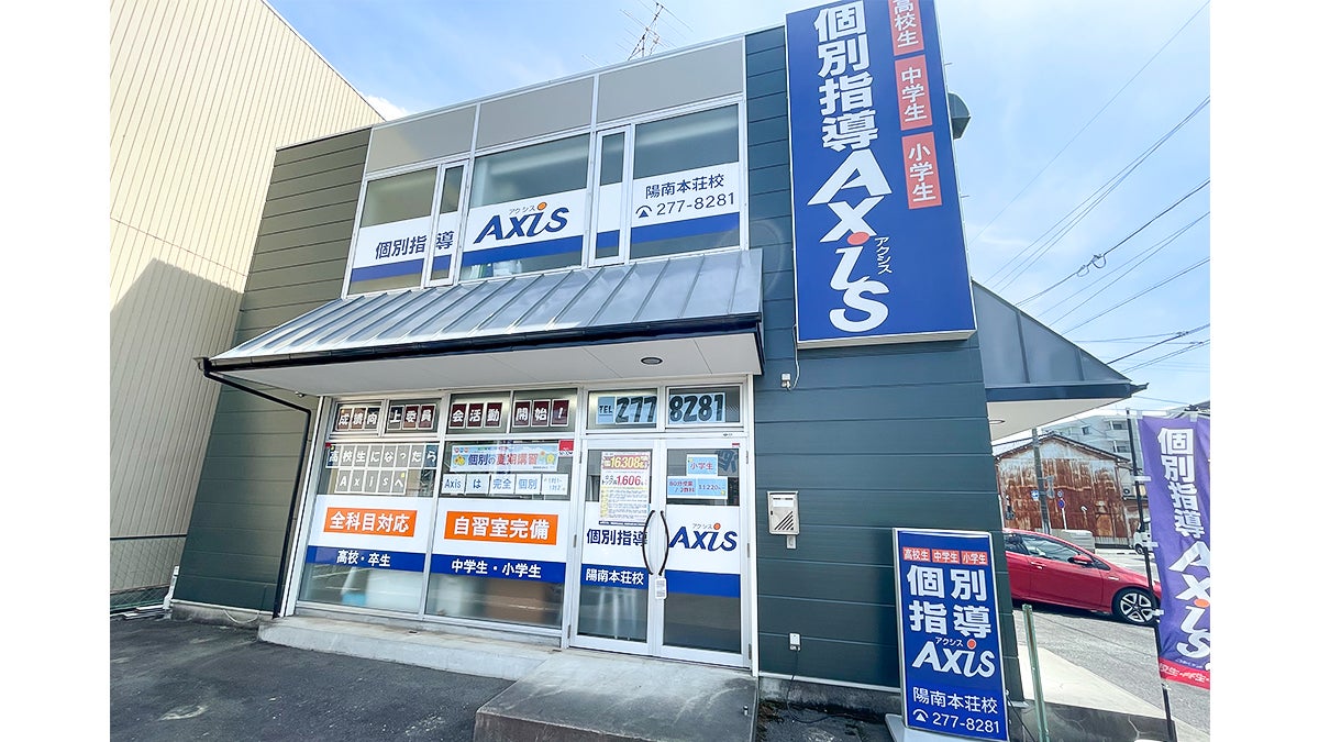 個別指導Axis(アクシス)加納西校の画像3