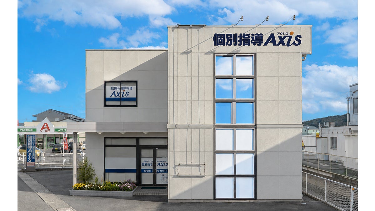 個別指導Axis(アクシス)笹沖校の画像1