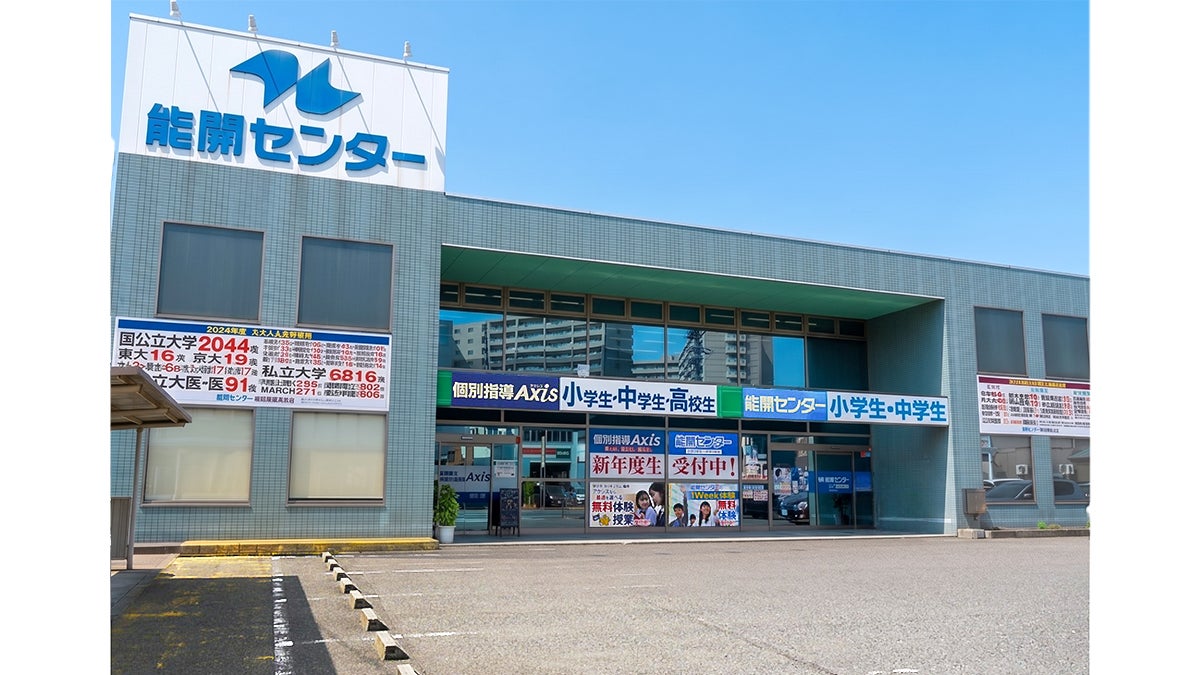 個別指導Axis(アクシス)新潟校の画像1