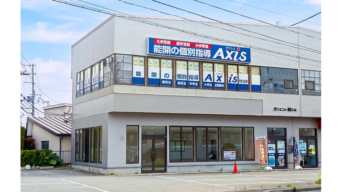 個別指導Axis(アクシス)月が丘校の画像