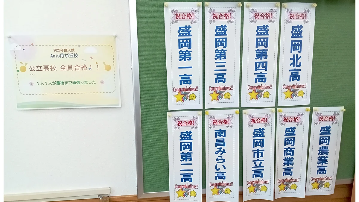 月が丘校 ２年連続 公立高校入試全員合格！