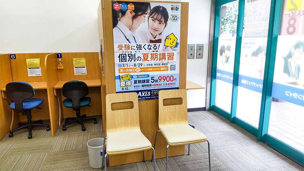 上杉校 ご家庭とアクシスが一丸となってお子さまをプロデュース