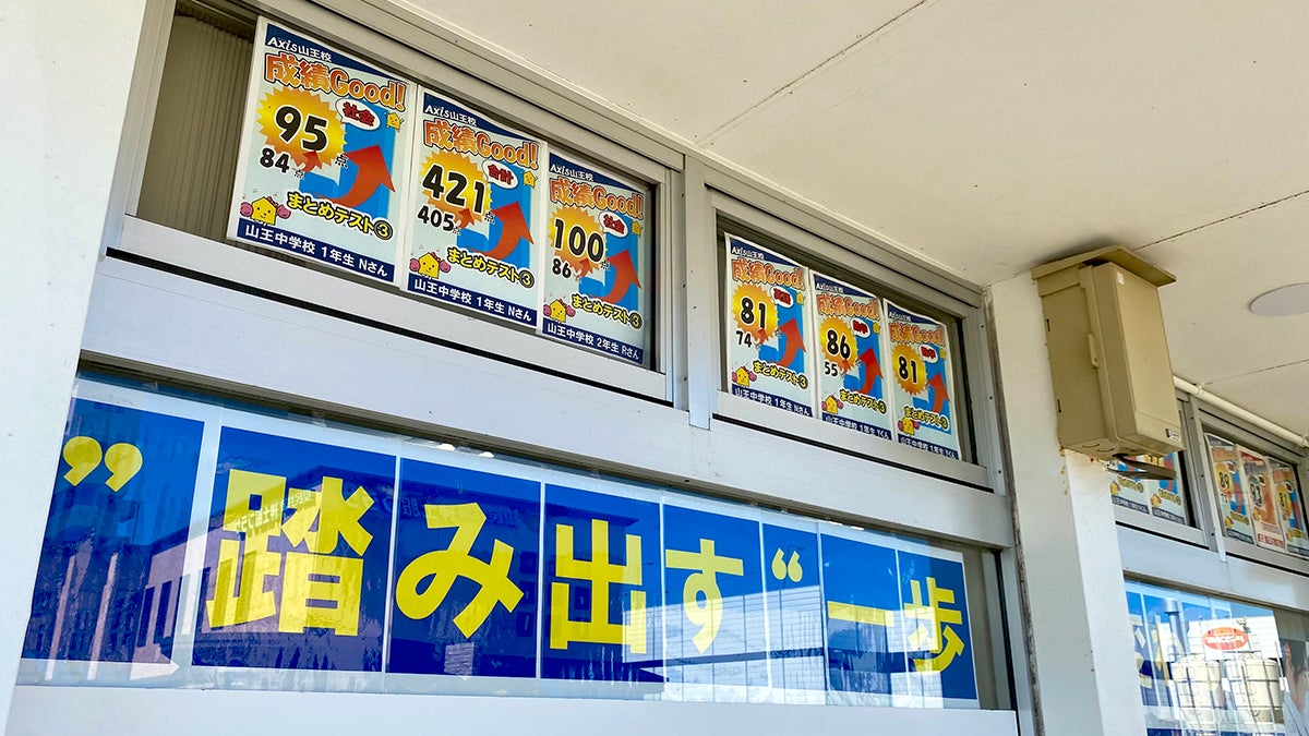 個別指導Axis(アクシス) 山王校の画像1