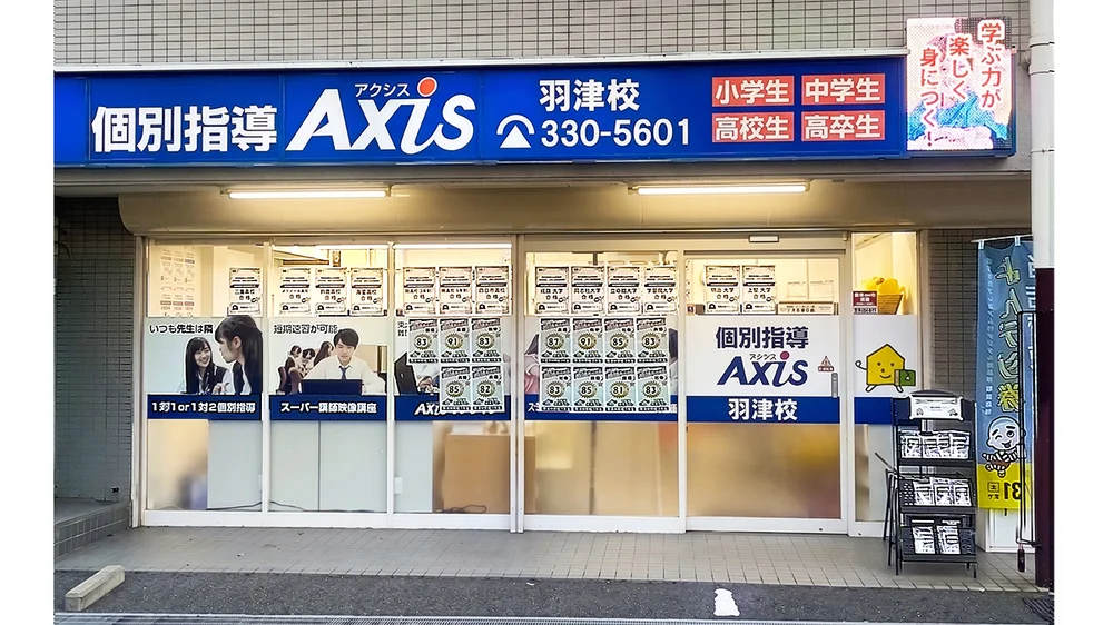 羽津校 外観