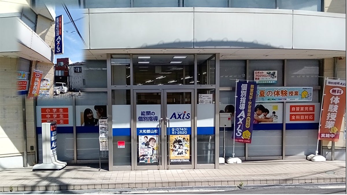 個別指導Axis(アクシス) 大和郡山校の画像1