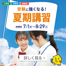 夏期講習CPなし（8/13～17)