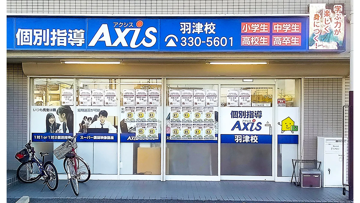 羽津校 外観