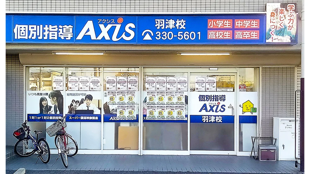 羽津校 外観