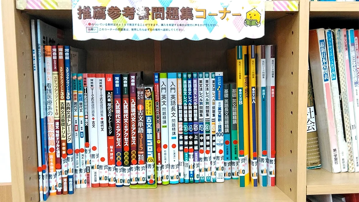 高崎校 推薦参考書、問題集