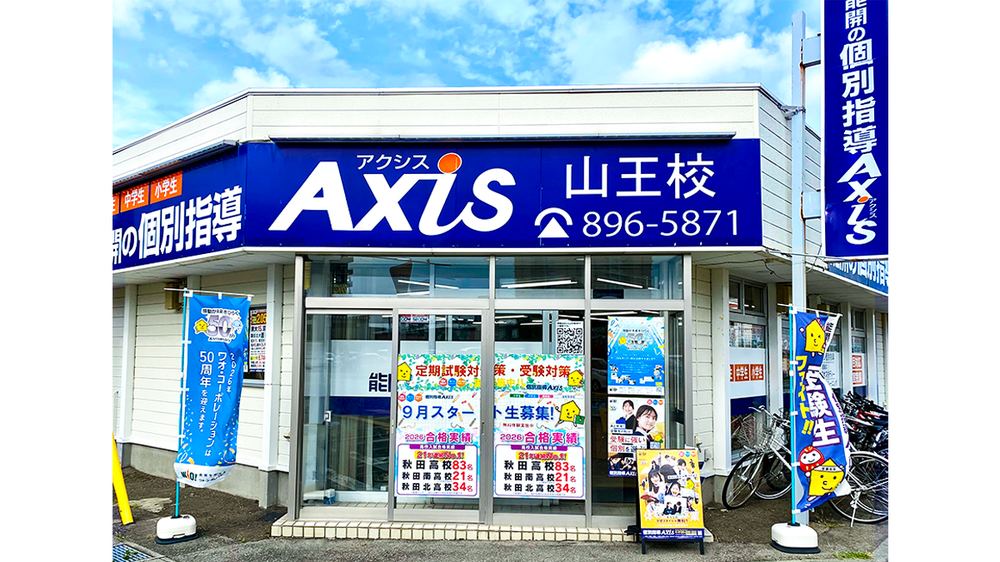 山王校 外観