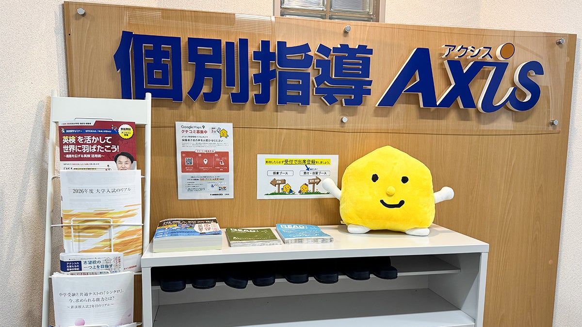 個別指導Axis(アクシス) 江坂校の画像2