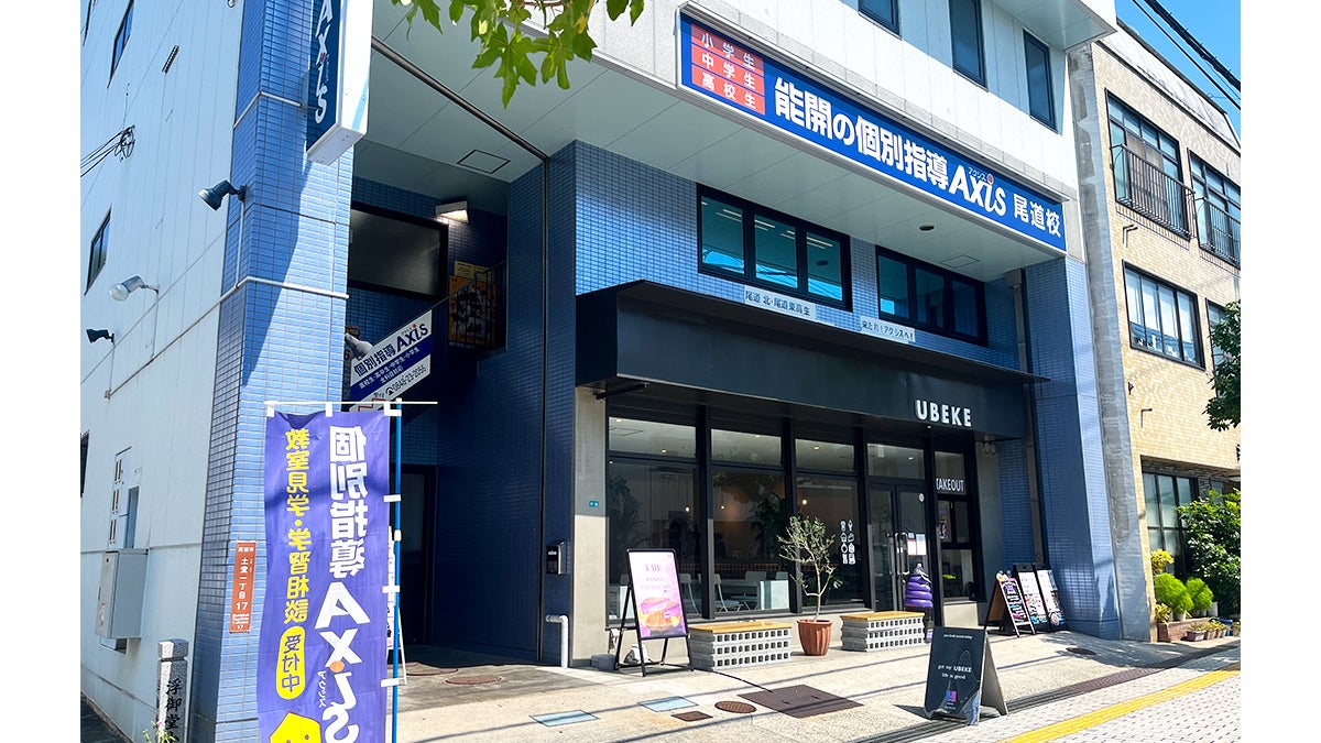 個別指導Axis(アクシス)尾道校の画像