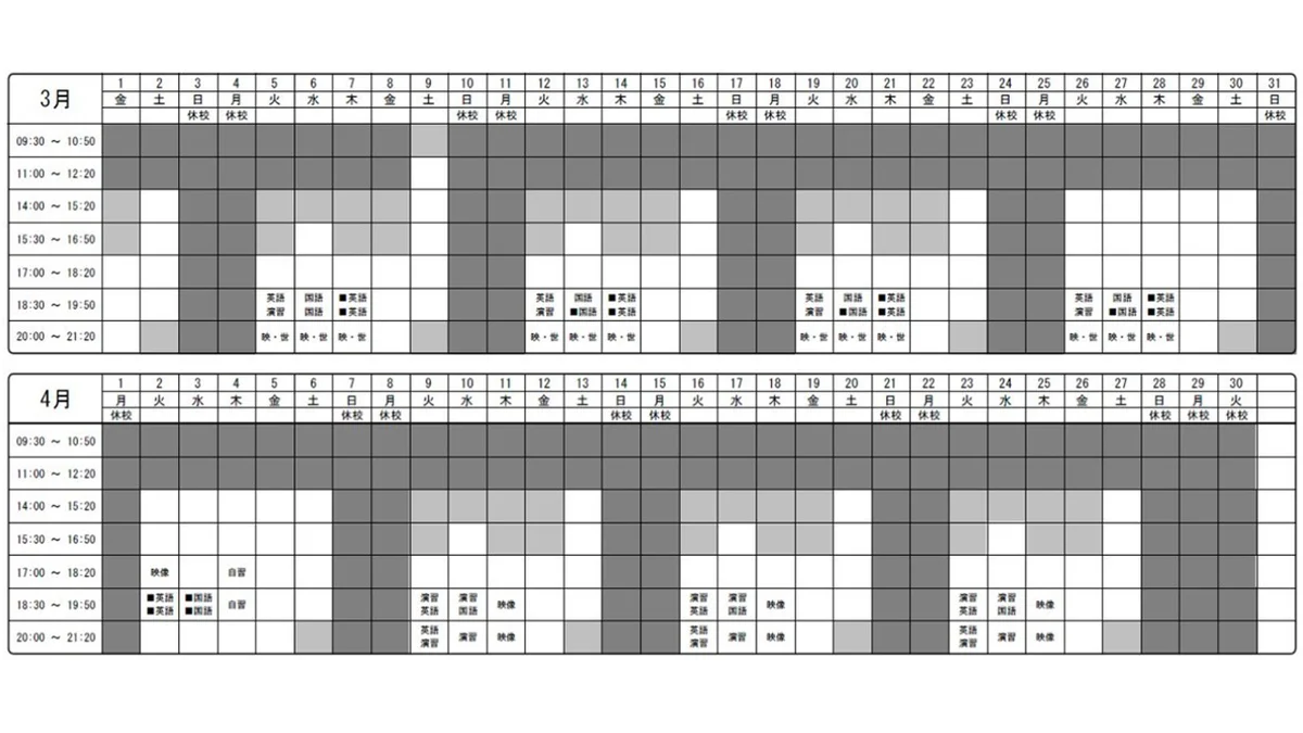 橘通校 個別指導Axis式  学習量増大法　個人別の学習プラン＆授業予定表