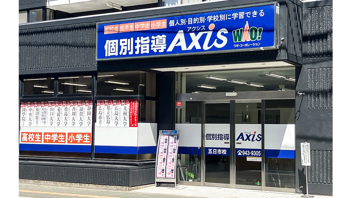 五日市校 外観