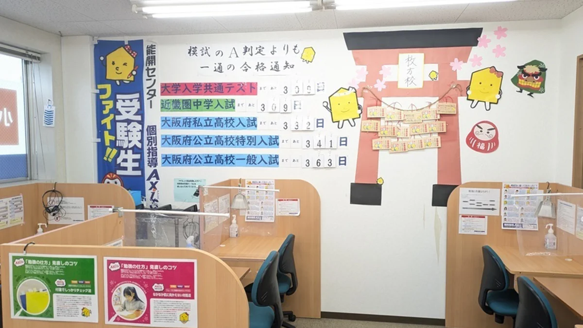 枚方校 入試までのカウントダウン掲示！そして第一志望に向けて合格祈願！