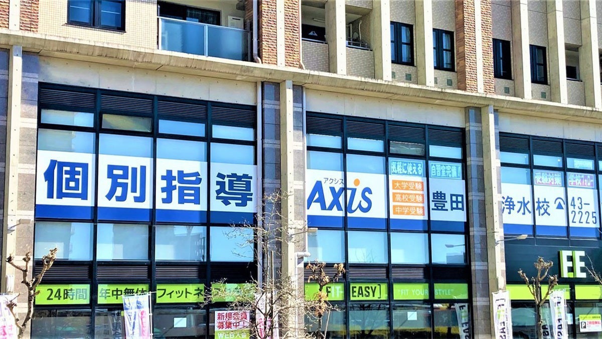 個別指導Axis(アクシス) 豊田浄水校の画像2
