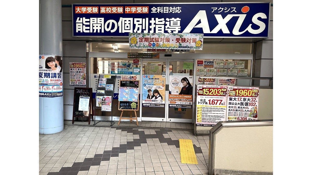 個別指導Axis(アクシス) 生駒校の画像2