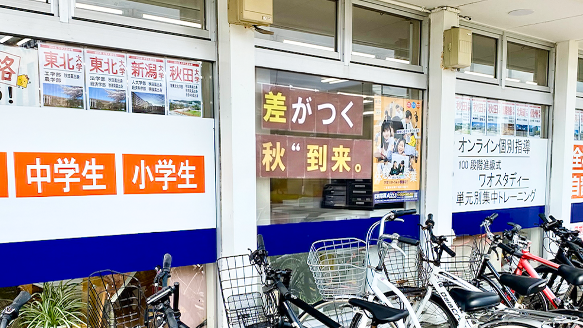 山王校 ”差がつく秋”突入!