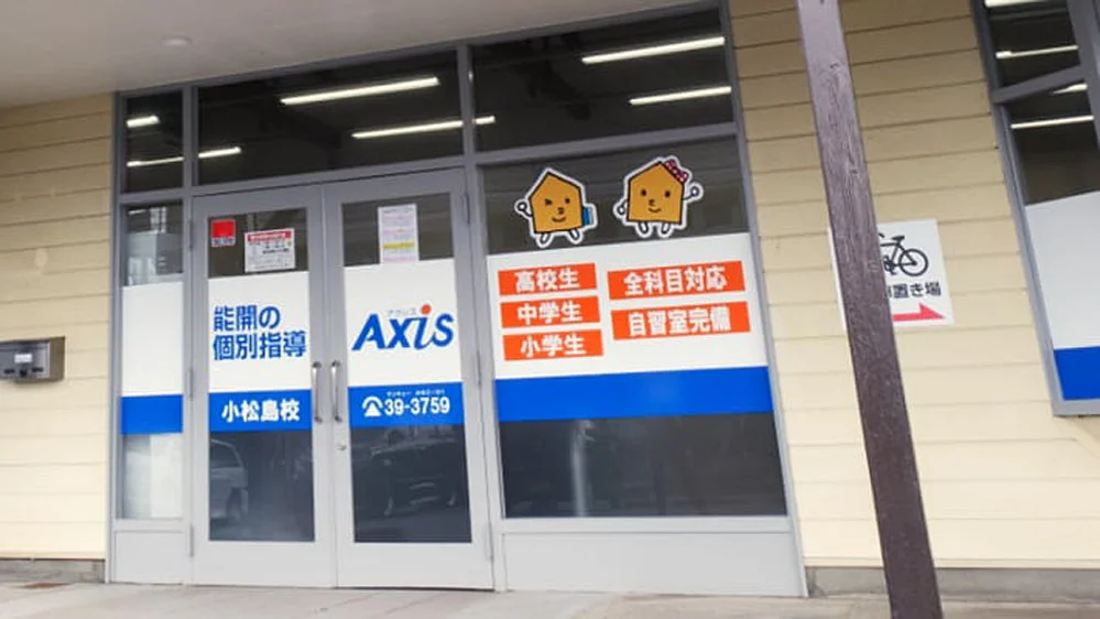 小松島校 地元（小松島地区)で大人気の個別指導塾です。