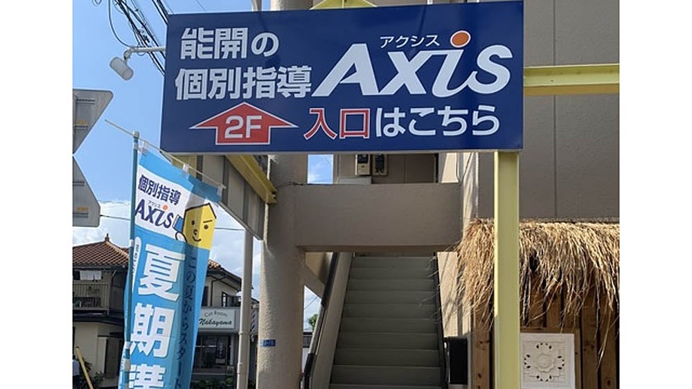 個別指導Axis(アクシス) 陽南校の画像2