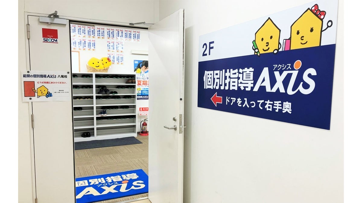 個別指導Axis(アクシス) 八尾校の画像2