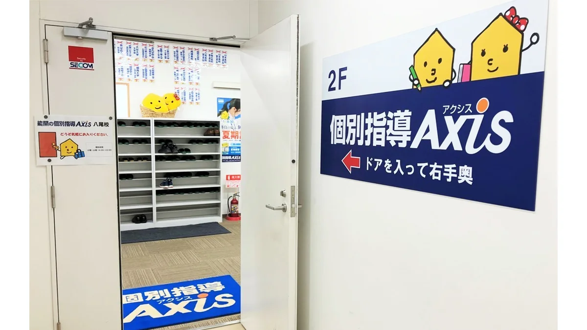 八尾校 階段を2階に上がると個別指導Axis八尾校があります！