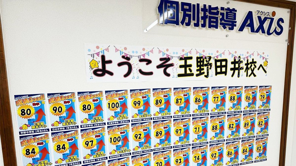 個別指導Axis(アクシス) 玉野田井校の画像2