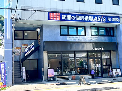 個別指導Axis(アクシス)尾道校のアクセス方法の画像5