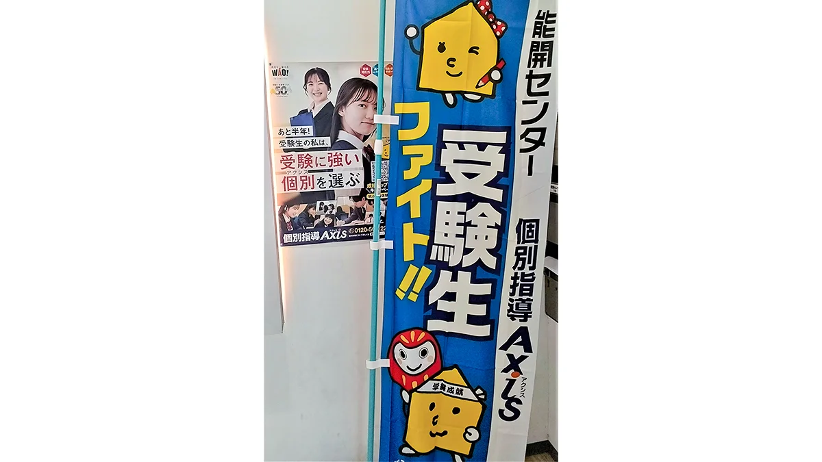 泉中央校 受験指導、進路指導もしております