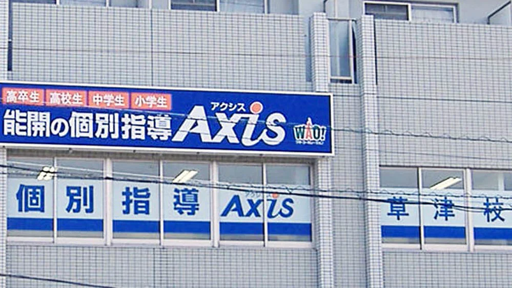 草津校 目標に向かって頑張るお子さまを全力で応援します！