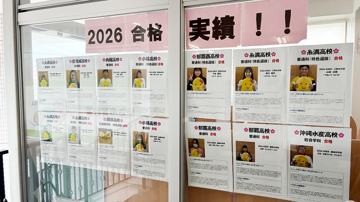 西崎校 校舎入口には、2026年度の最新合格実績を掲示しています。ぜひ実際にご覧ください。