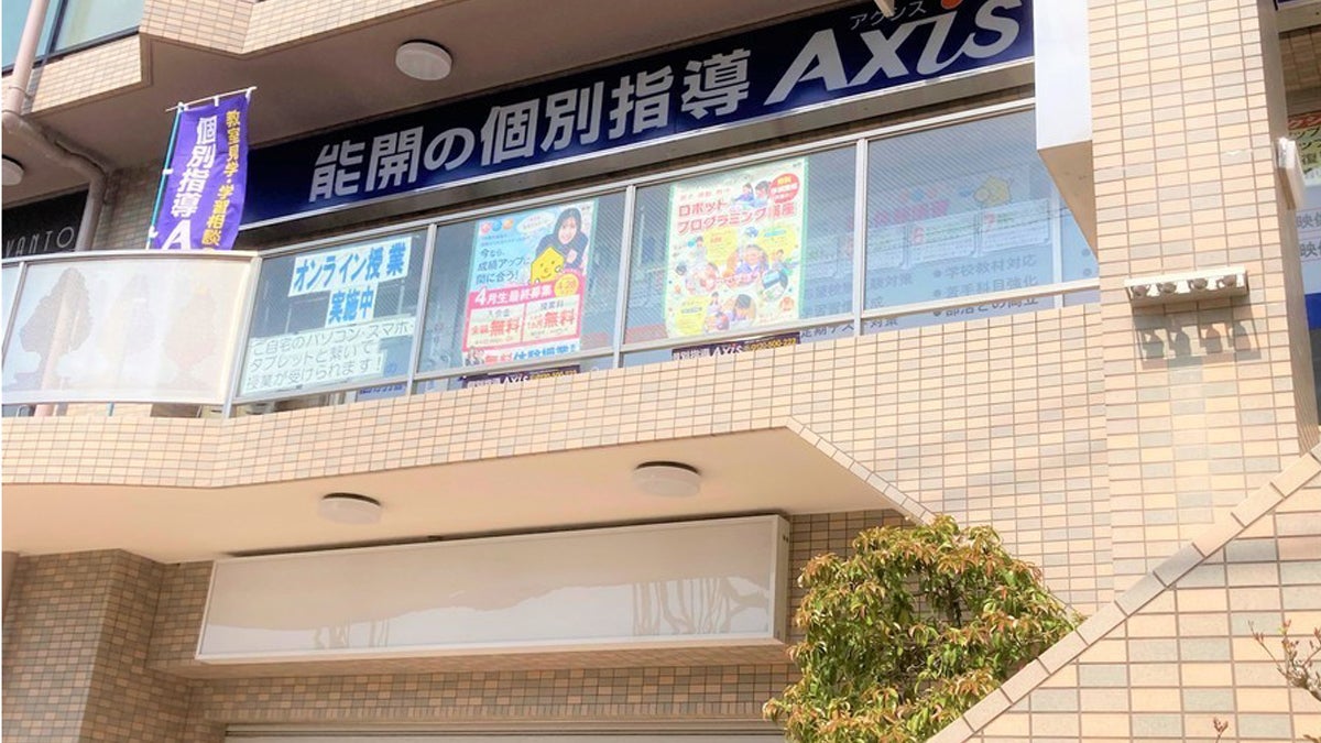個別指導Axis(アクシス) なかもず校の画像2