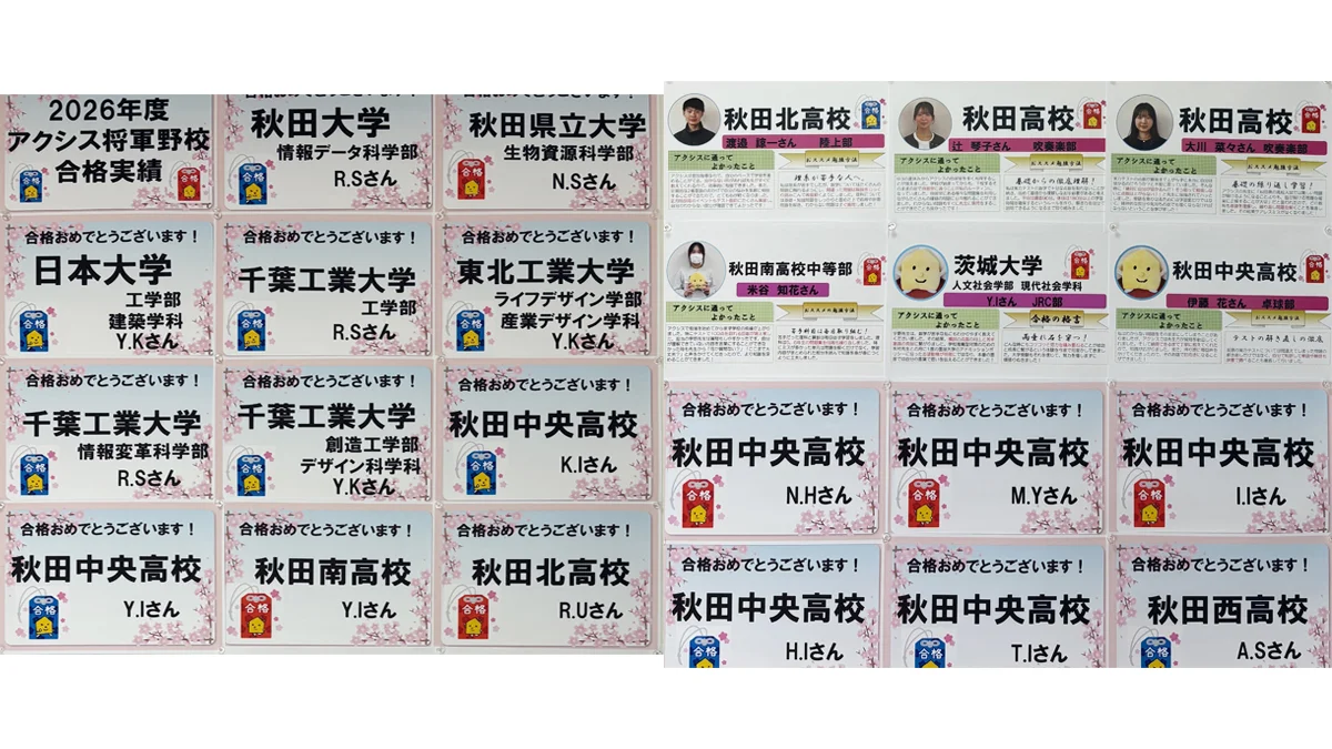 将軍野校 【合格実績】たくさんの生徒が合格してくれました。