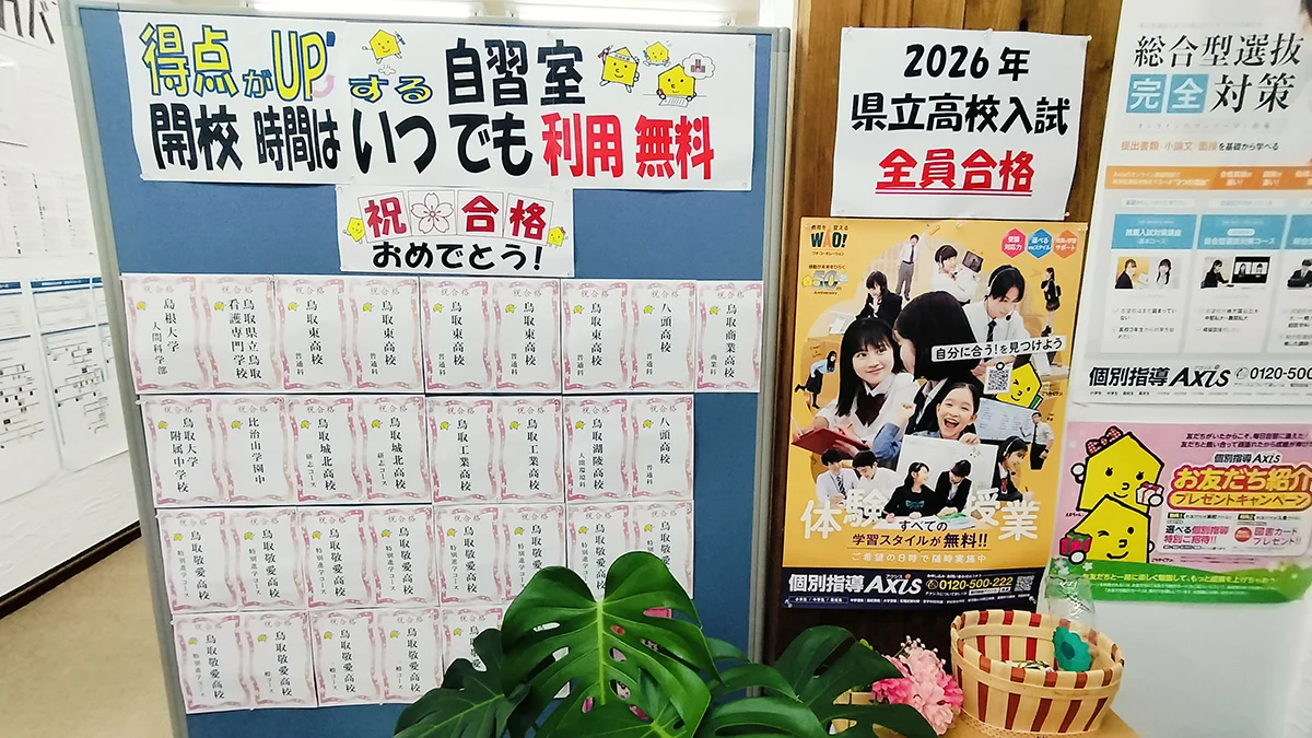大覚寺校 丁寧でわかりやすい、安心の指導！