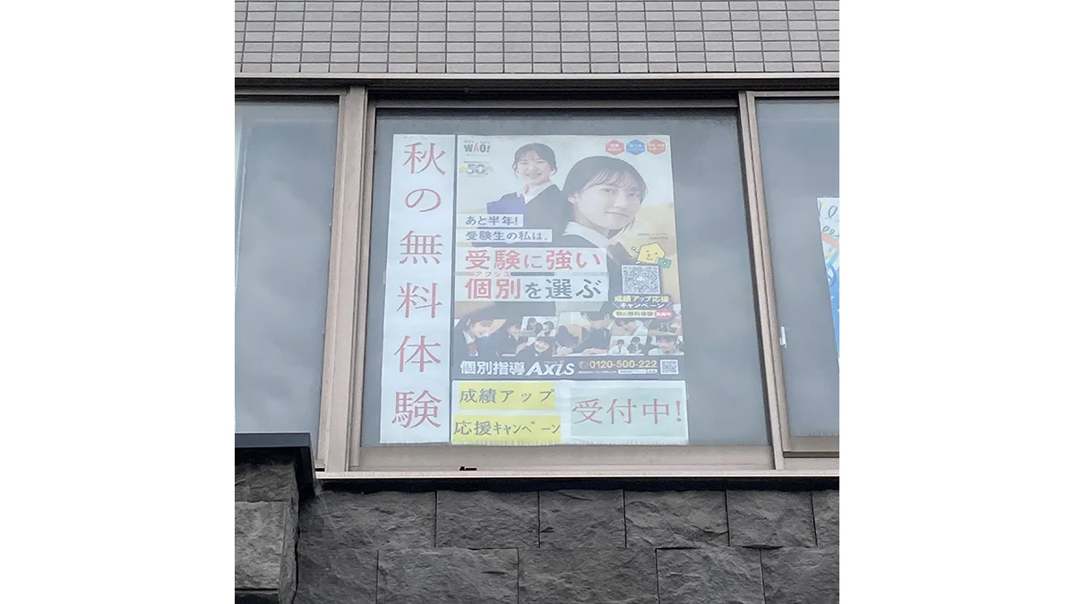 東北大学病院前校 成績アップキャンペーン・秋の無料体験受付中!!