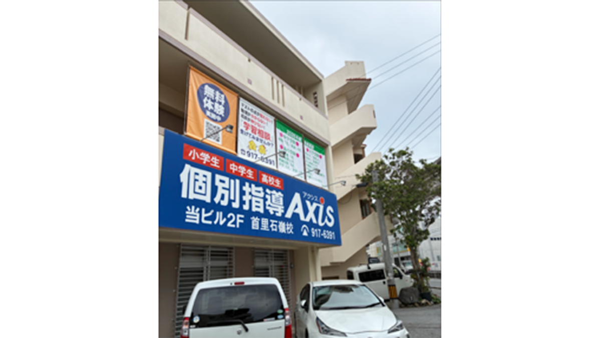首里石嶺校 生徒一人ひとりに合ったカリキュラムで、最後まで向き合います!