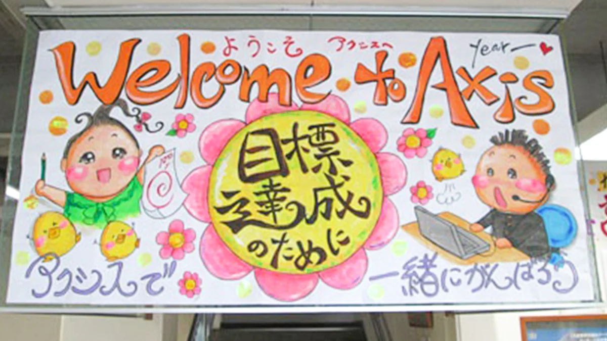 首里校 夢や目標を達成するために！