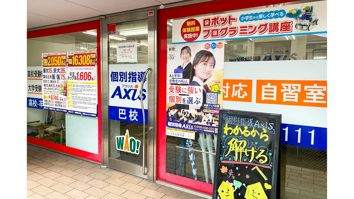 巴校 外観